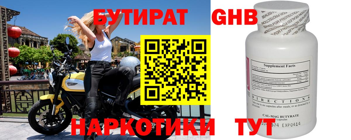 Усинск  БУТИРАТ GHB  Вход с VPN 