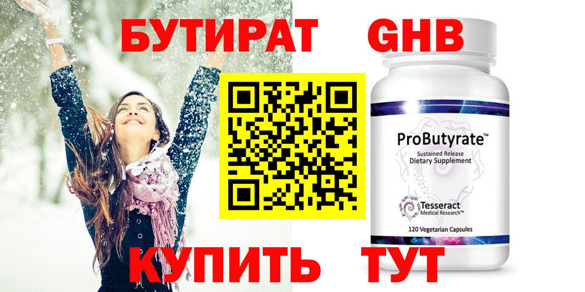 Бутират бутандиол Усинск