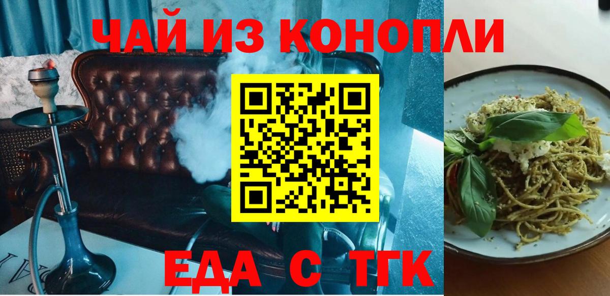 Еда ТГК конопля  Вход с VPN  Усинск 