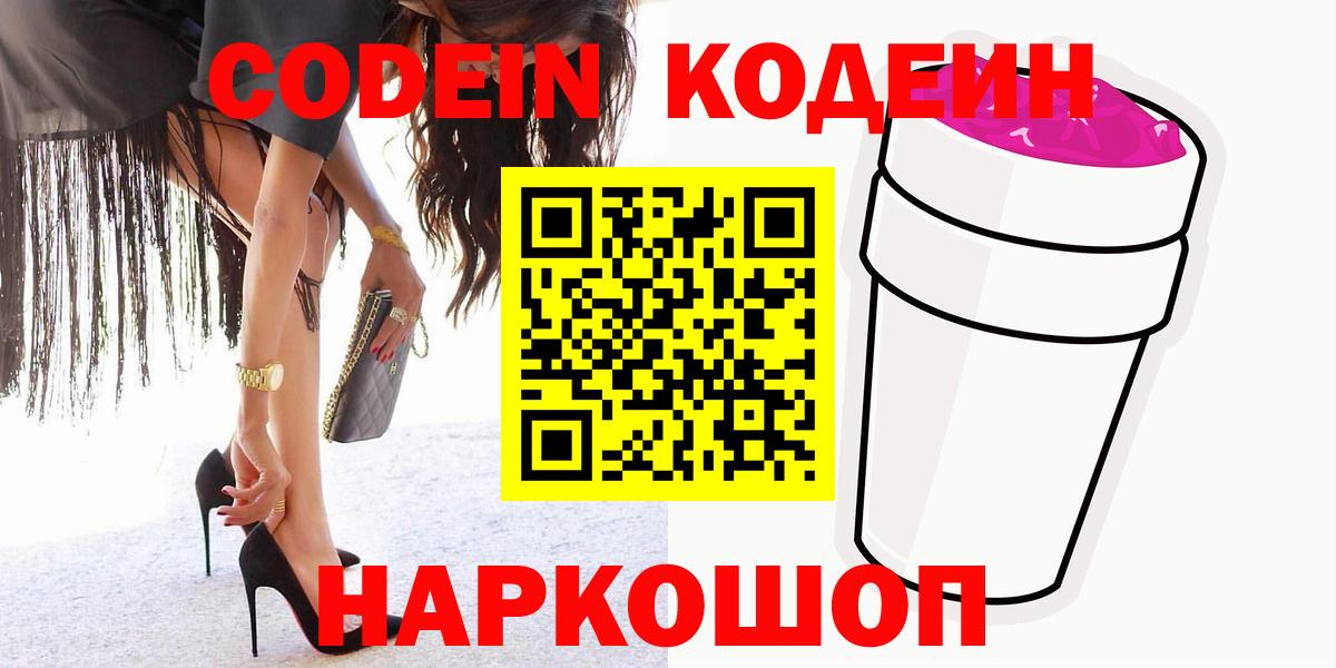 Кодеиновый сироп Lean Purple Drank Усинск