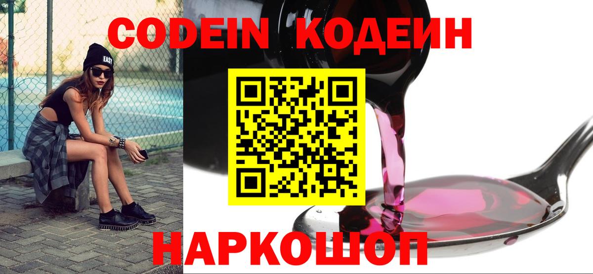 Кодеиновый сироп Lean напиток Lean (лин)  Вход с VPN  Усинск  Кодеин напиток Lean (лин) 