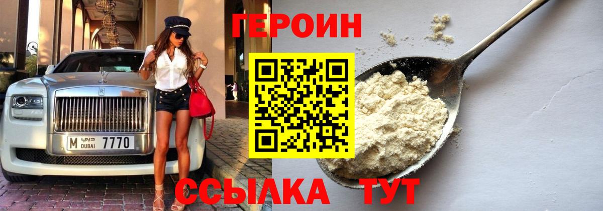 ГЕРОИН белый  Вход с VPN  Усинск 