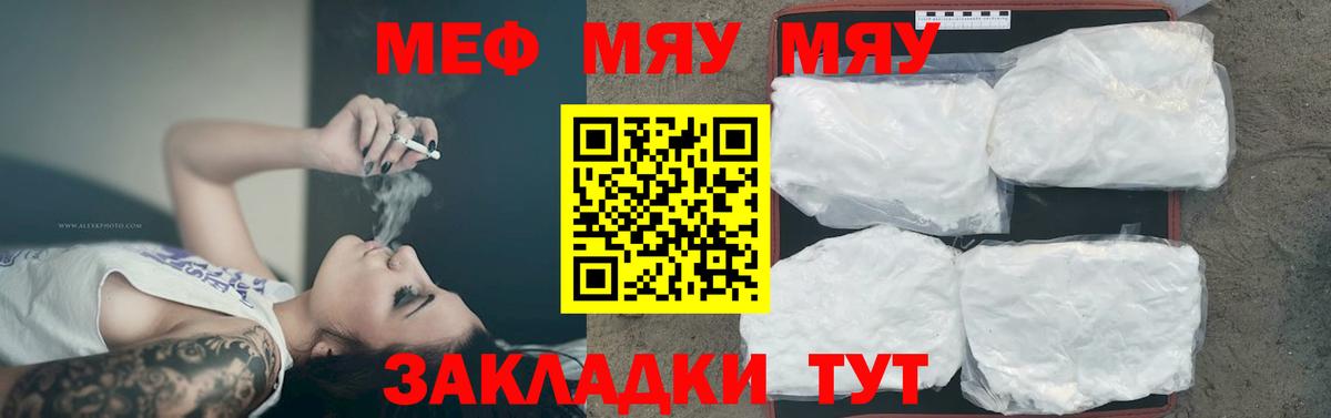 МЯУ-МЯУ  Мефедрон VHQ  Вход с VPN  Усинск 